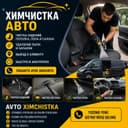 Avto tozalash ishlari