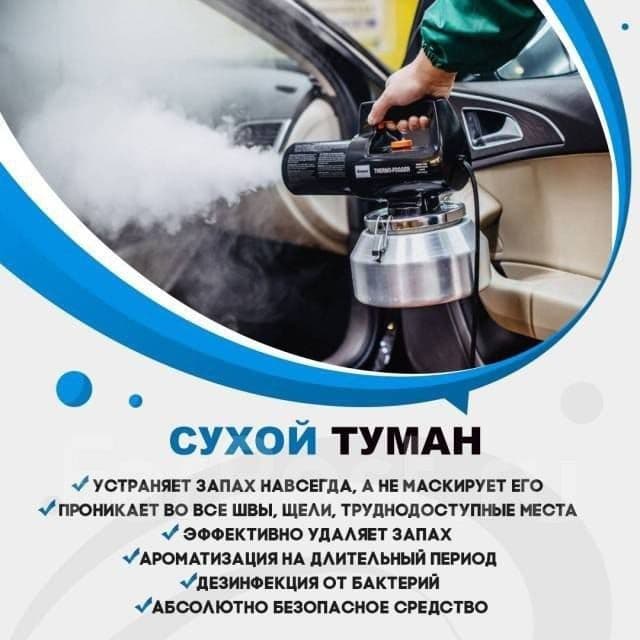 удаление запахов в квартирах и машинах. Без химии. Безопасно. Озонатор — 5