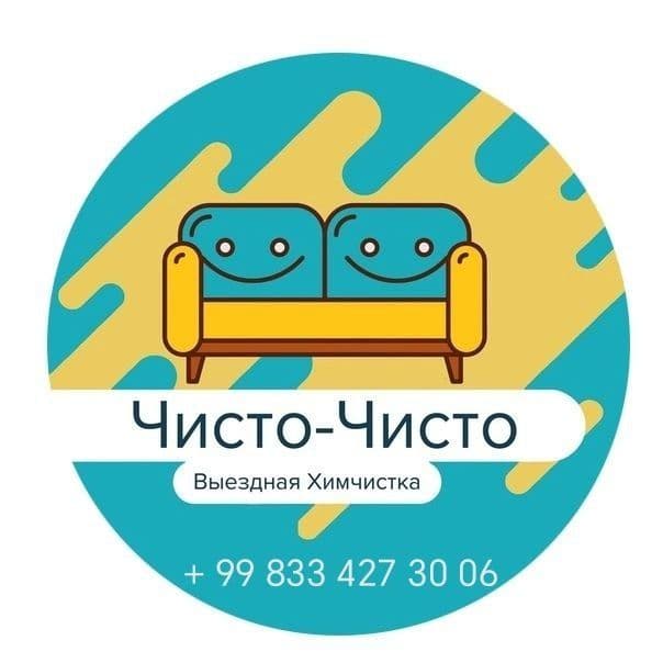 Выездная химчистка ковров и мягкой мебели на дому — 2