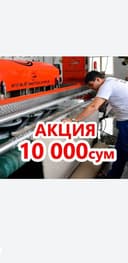 Гилем жууыу хизметы