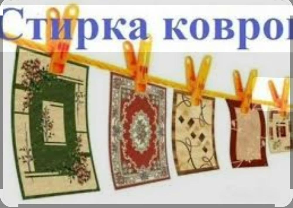 Гилам ювиш хизмати — 2