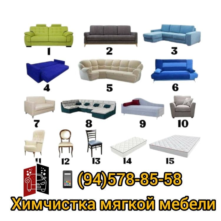 Юмшок мебель химчистка хизматлари — 6