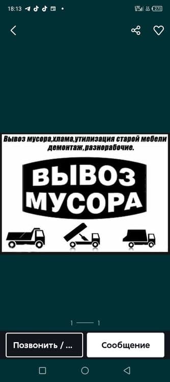 Услуги самосвала.Вывоз мусора.Исузи,чанган,лабо. Доставка строй матери — 1