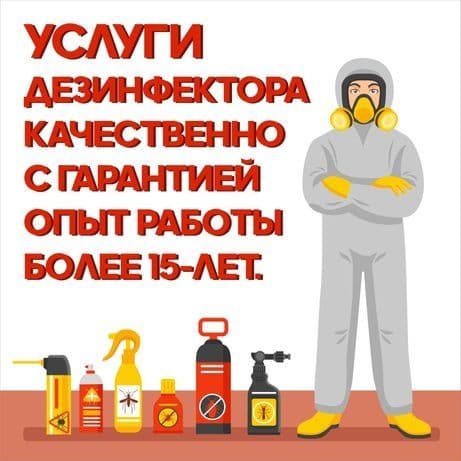 Dizinfeksiya xizmati toza va sifatli bajaramiz — 1