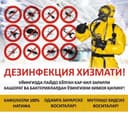 Дезинфекции 24 /7
