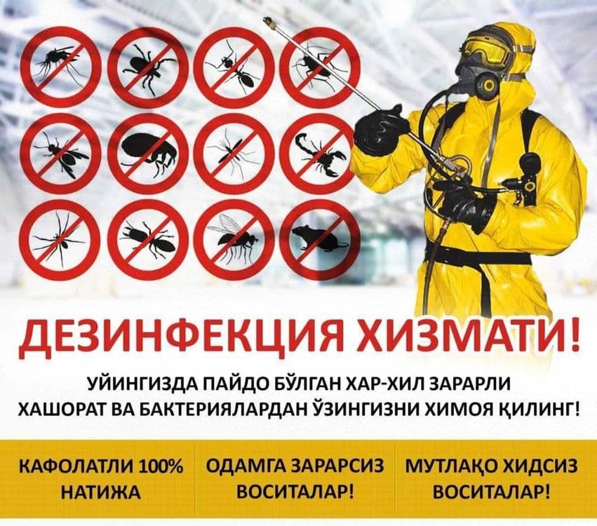 Дезинфекции 24 /7 — 1