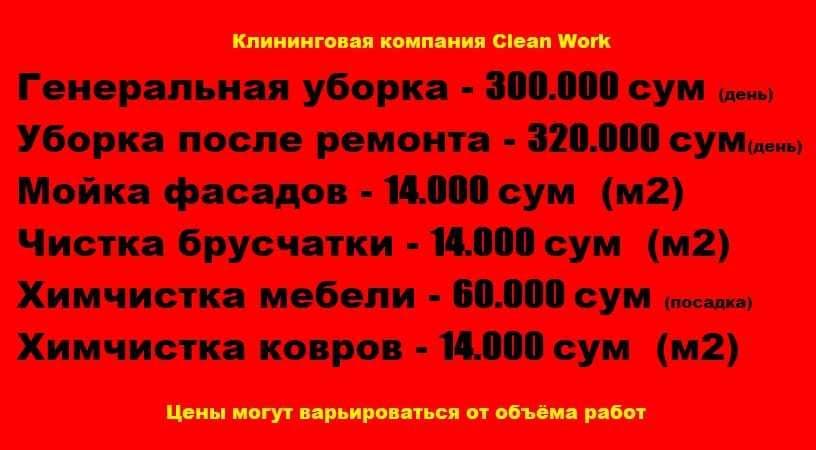 Чистка брусчатки. Мойка фасадов. Уборка. Химчистка мебели. — 1
