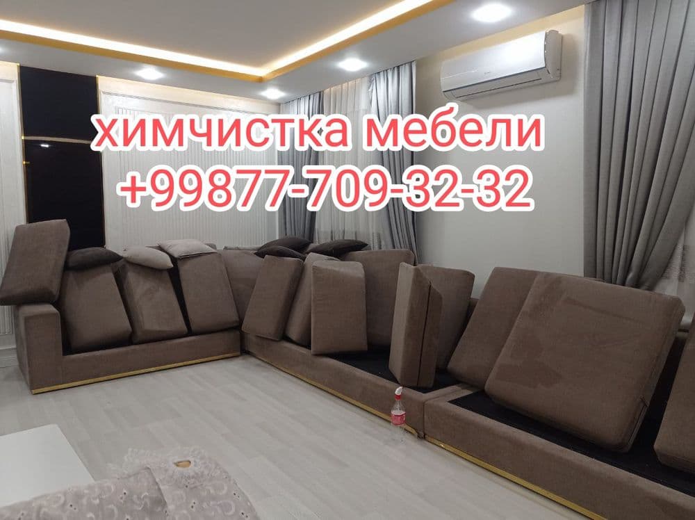 Химчистка мебели/Стирка ковров/Гилам ювиш — 4