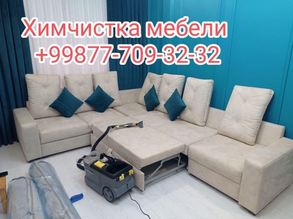 Химчистка мебели/Стирка ковров/Гилам ювиш — 7