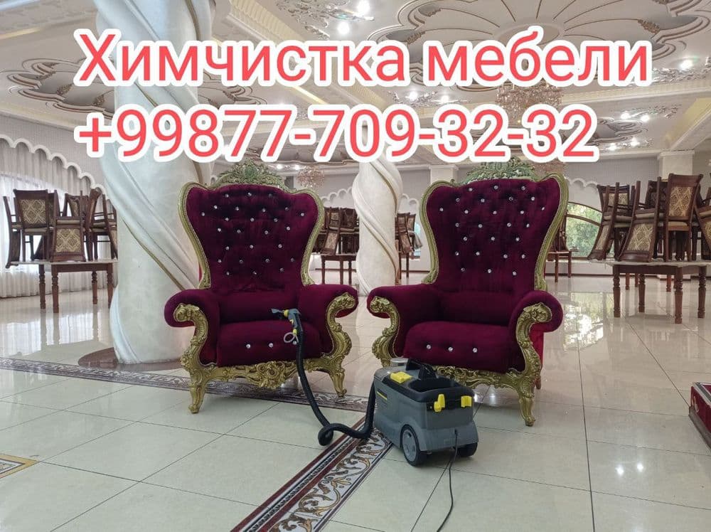 Химчистка мебели/Стирка ковров/Гилам ювиш — 8