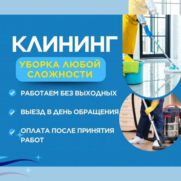 Cleaning Services in -Tashkent - Уборка, клининг сервис — 3