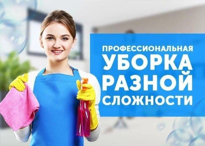6. Уборка квартир/Уборка Хизматлари — 1