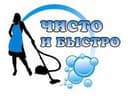 Генеральная уборка. Химчистка ковров. Мойка фасадов и брусчатки