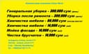 Уборка домов, Химчистка мебели и ковров, Мойка фасадов, Брусчатки