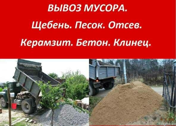 Вывоз строй мусора, доставка груза — 1