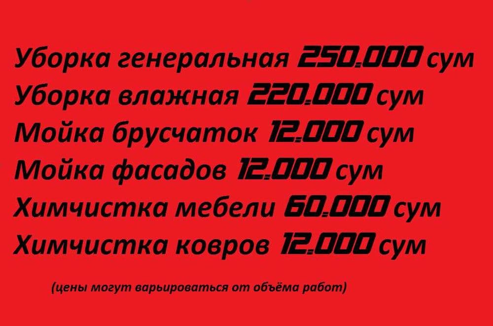 Чистка брусчатки, мойка фасадов! Химчистка мебели! Уборка — 3