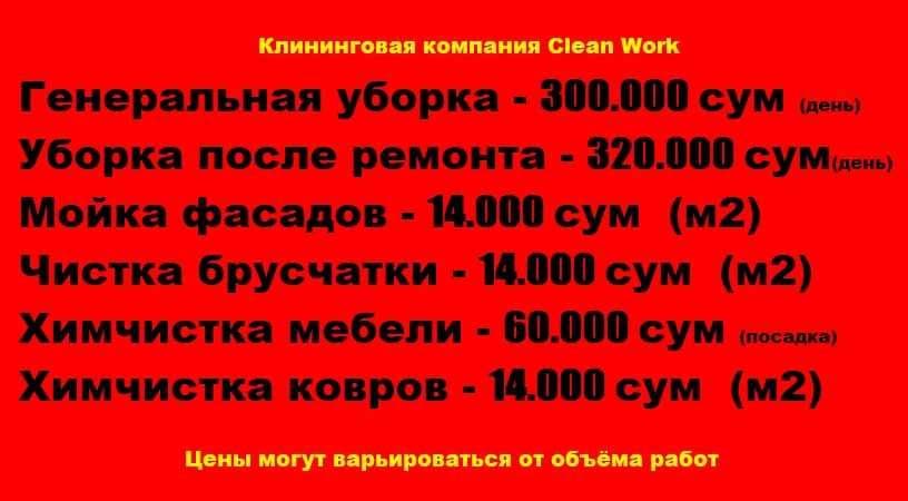 Мойка фасадов. Чистка брусчатки. Химчистка. Уборка — 3