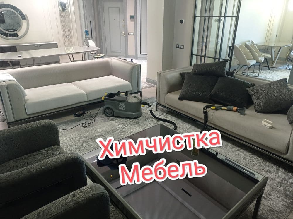 Гилам ювиш/Химчистка мебели/Стирка ковров — 2