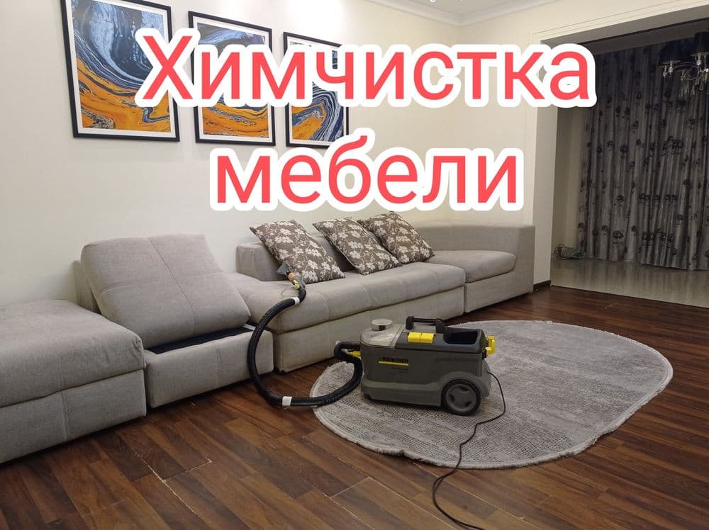 Гилам ювиш/Химчистка мебели/Стирка ковров — 7