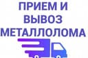 Вывоз Металлом разное мусор