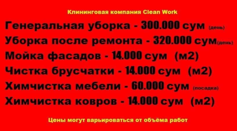 Мойка фасада. Чистка брусчатки. Уборка помещений. Химчистка мебели. — 1