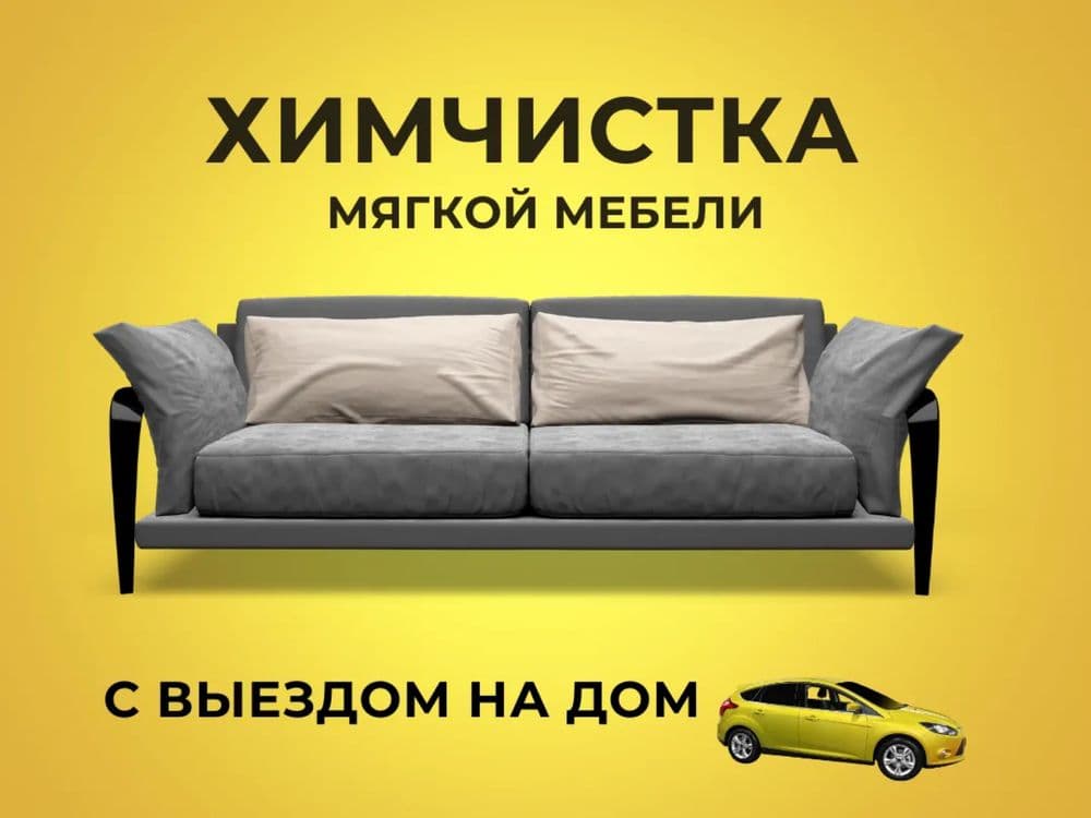химчистка мягкой  мебели Divan yuvish hizmati  Gilam yuvish — 2