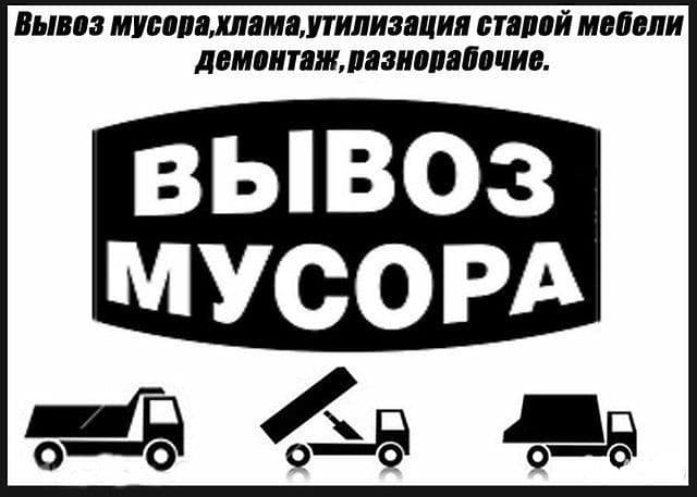 Вывоз мусора и доставка 24/7 yuk tashish xizmati — 1