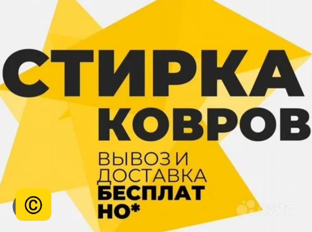 Gilam yuvish Стирка ковров — 1