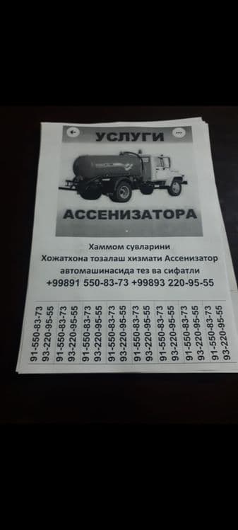 Kanalizatsiyani tozalash, axlatxonalarni tozalash, suyuq chiqindilarni — 1