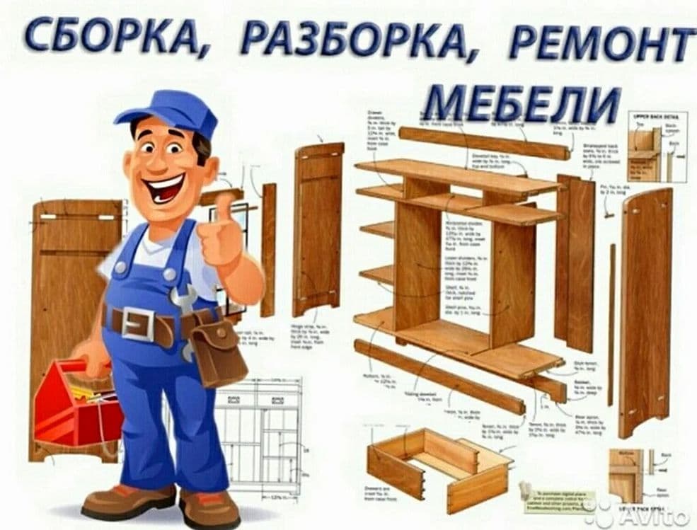 Сборка и разборка и ремонт мебель — 4