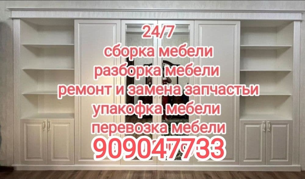 Zborka razbora mebel. Сбока разборка мебели. — 1