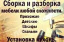 Разбор(ка) сбор(ка) мебели razbor zbor mebel реставрация