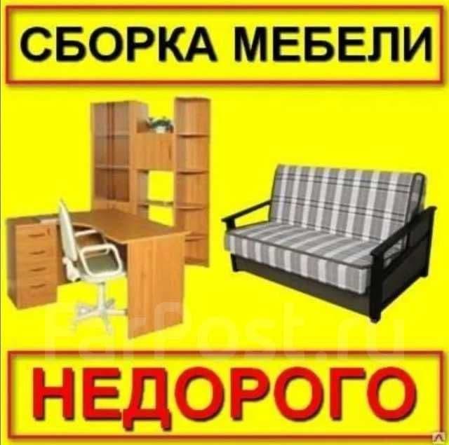 Разбор(ка) сбор(ка) мебели razbor zbor mebel реставрация