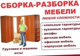 Сборщик мебели. Ремонт и замена механизмов петли салазки роликов ручек — 1