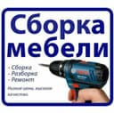 Сборка разборка ремонт установка перестановка мебели