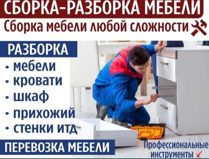 Разборка сборка   ремонт  любой  мебели — 2