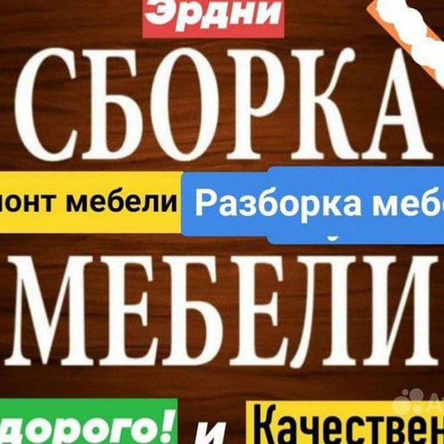 Ремонт Сборка/Разборка мебели все сложности. Всех районов города. — 1