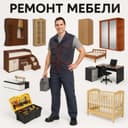 Ремонт мебели. Выезд на дом. Ремонт дивана. Ремонт шкафа купе