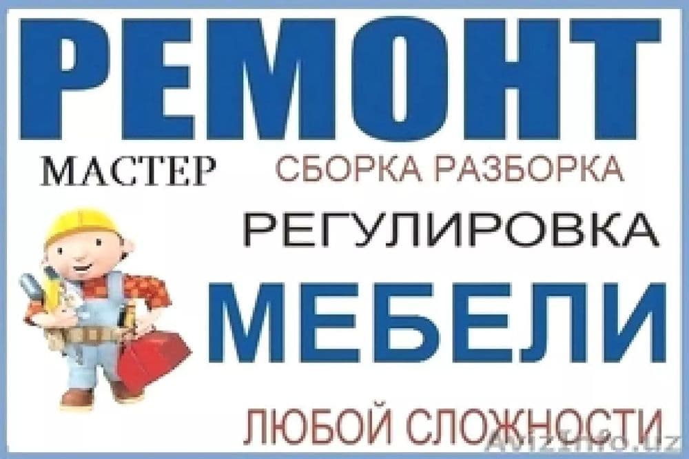 Сборщик мебели. Ремонт и замена механизмов петли салазки роликов ручек — 1