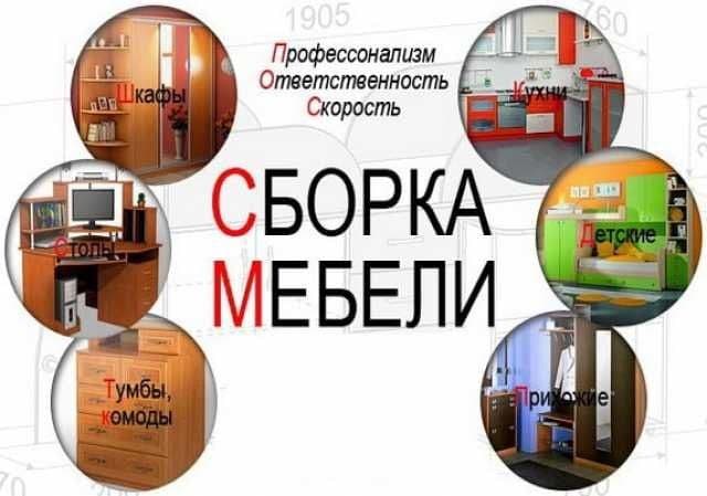Mebellarni yig‘ish sochish Разборка сборка мебел и перевозим по Ташкен — 1