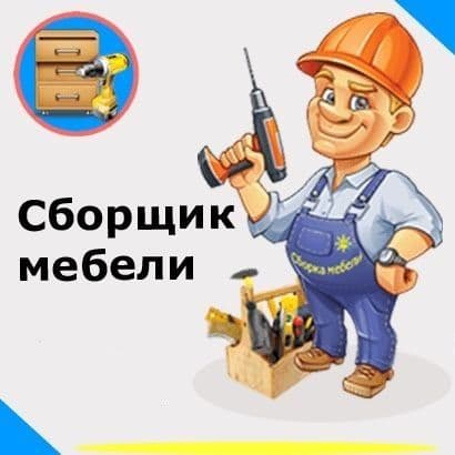 Мебел ечамиз бузамиз сочамиз йиғамиз ўрнатамиз таъмирлаймиз — 2