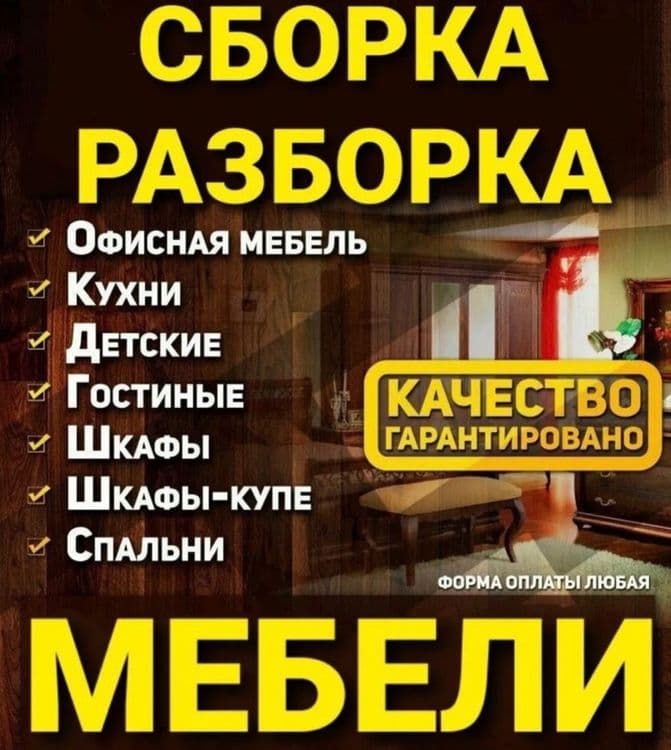Сборка мебел разборка мебели Mebel ustasi  Мебел уста Мебелшик Mebel — 3