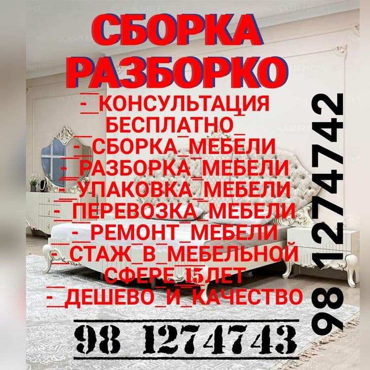 Сборка мебел разборка мебели Mebel ustasi  Мебел уста Мебелшик Mebel — 6