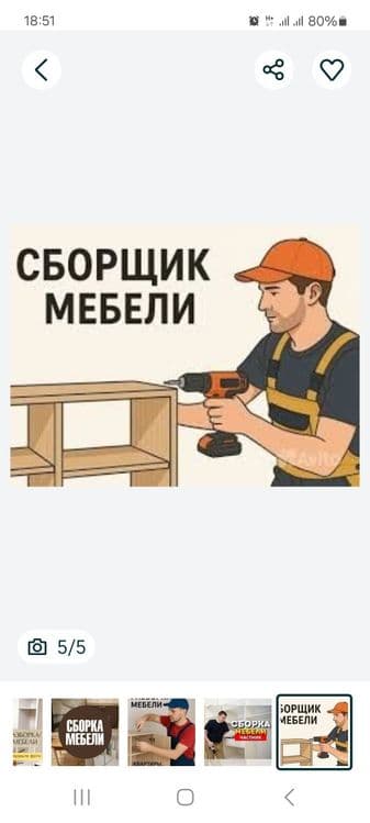 Разборка сборка ремонт установка перестановка мебели — 2