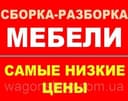 Mebelchi usta, mebelshik, remont mebel.mebel usta