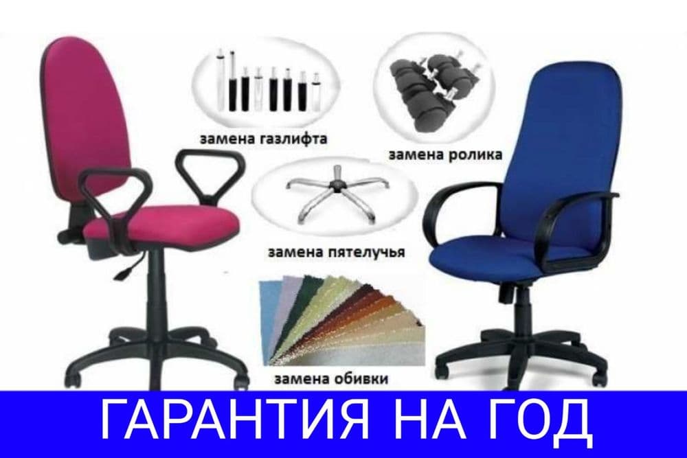 Ремонт кресел! Ремонт любых видов кресел! Доставка! Замена! Кожа! — 1