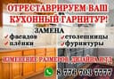 Ремонт Мебели любой сложности. Большой опыт работы.