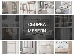 Master mebel remont mebel Ustanovka sborka razborka — 7