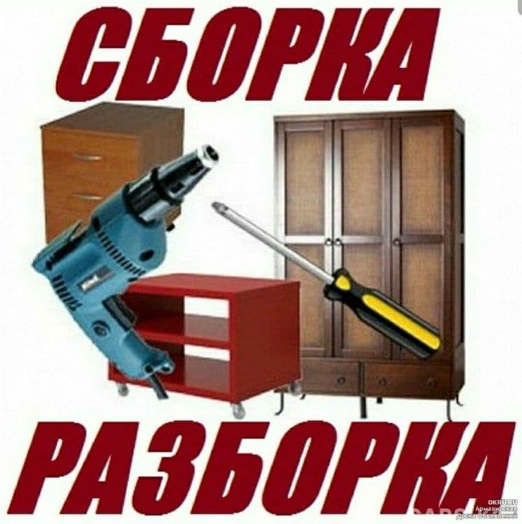 Мебелларни ечамиз бузамиз йиғамиз ўрнатамиз ва таъмирлаймиз — 1