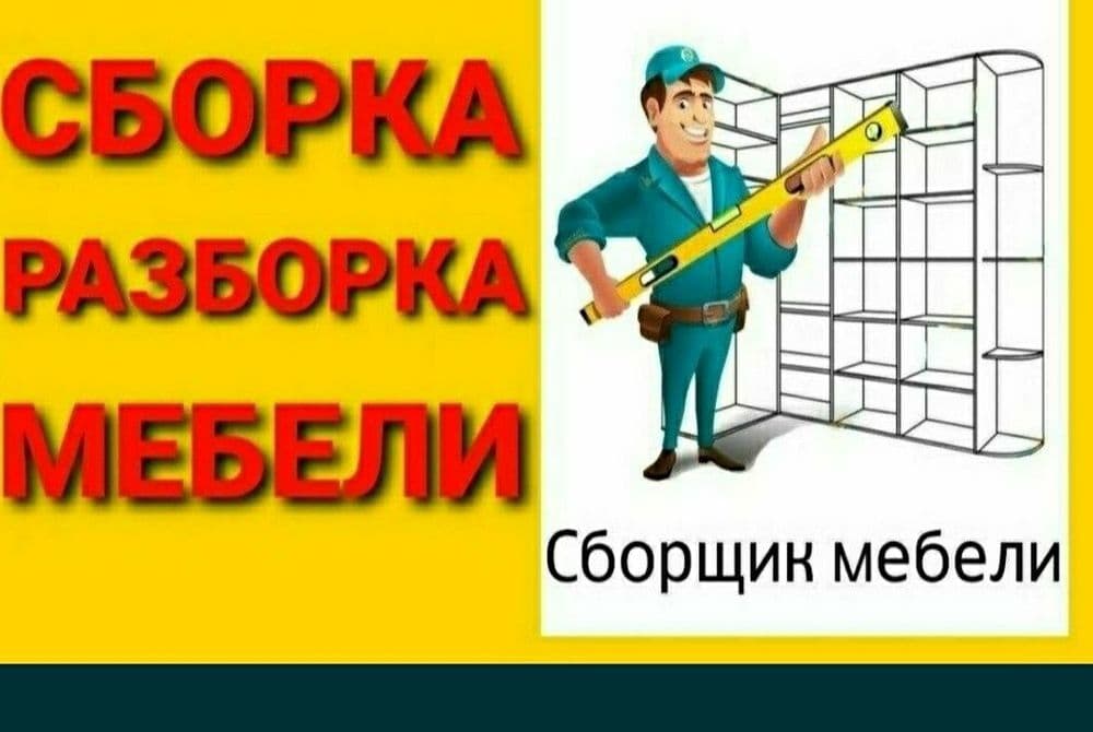 Мебелларни ечамиз бузамиз йиғамиз ўрнатамиз ва таъмирлаймиз — 3